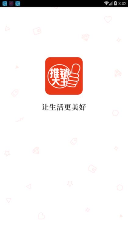 推销大王app