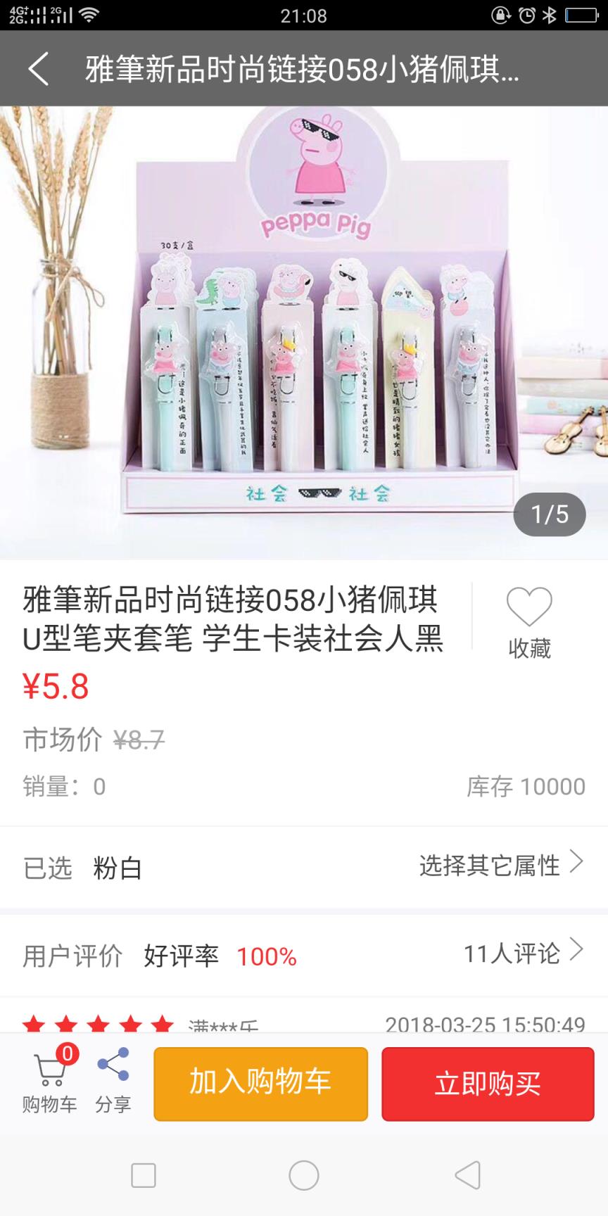 是办公呗购物app