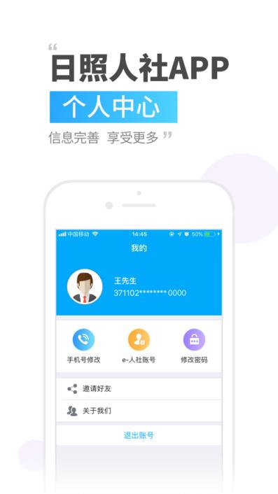 日照人社app