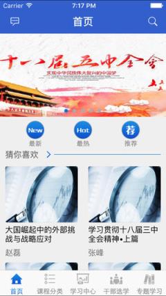 学习新干线app