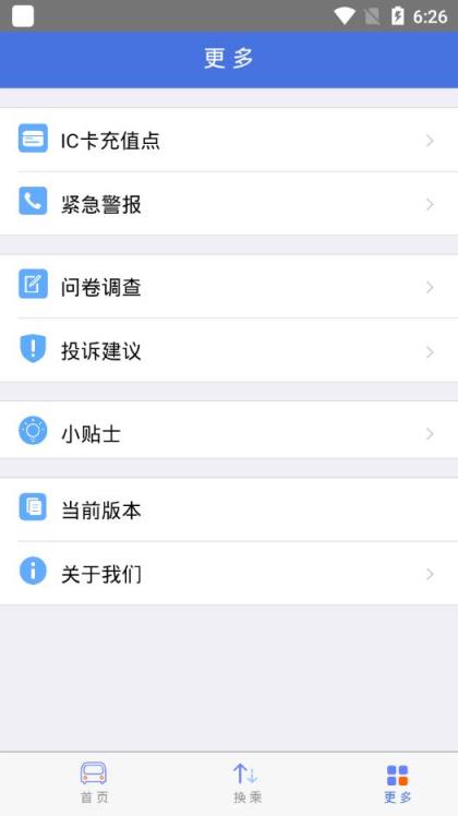长沙公交出行app