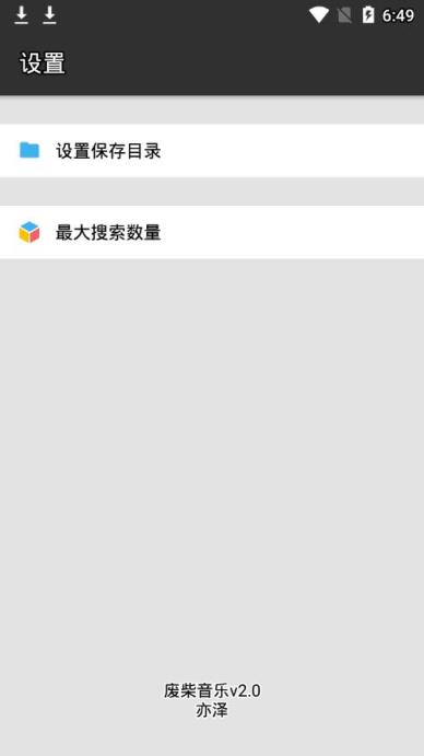 废柴音乐app