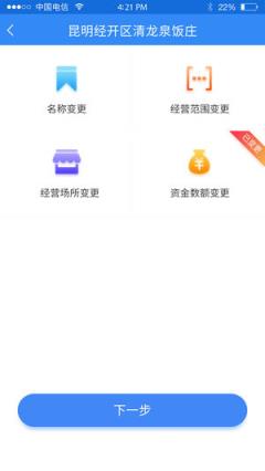 云南个体全程电子化app