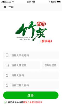 西海竹泉骑手版app