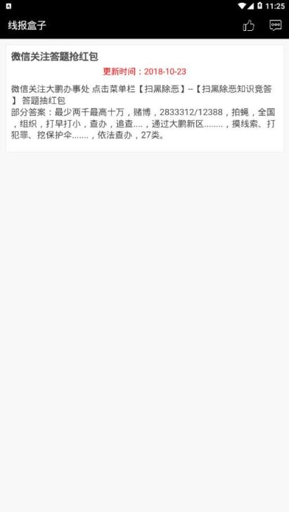 线报盒子app
