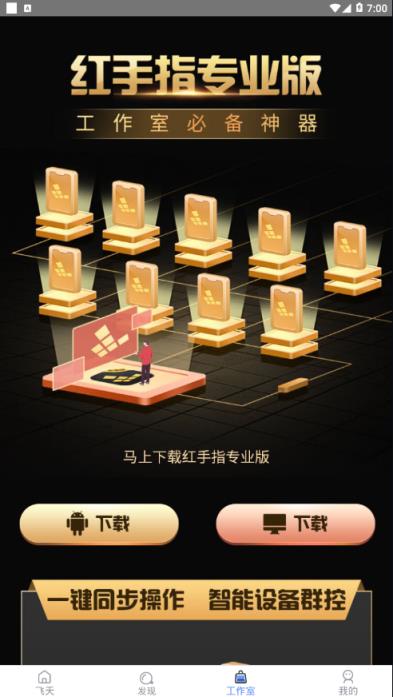 飞天助手app
