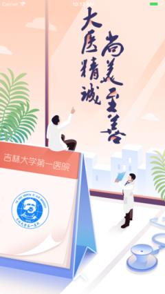 吉大一院掌上医院app
