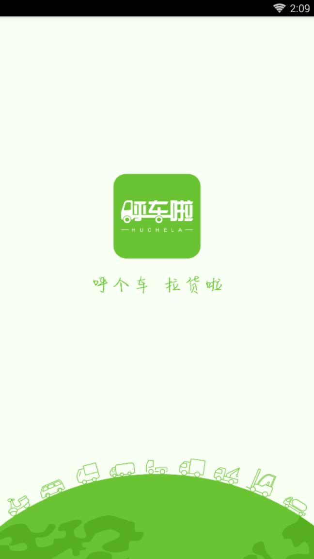 呼车啦司机版