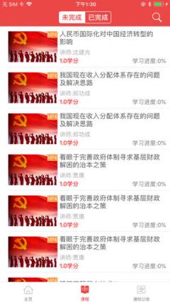 长沙终身学习app