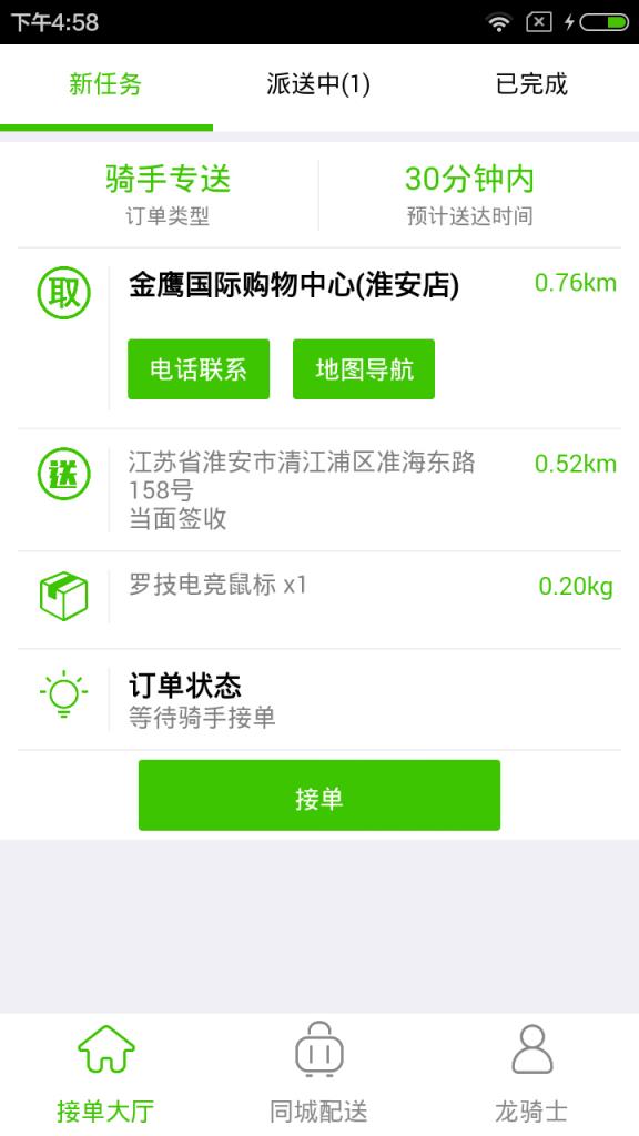 同城享购骑手端app