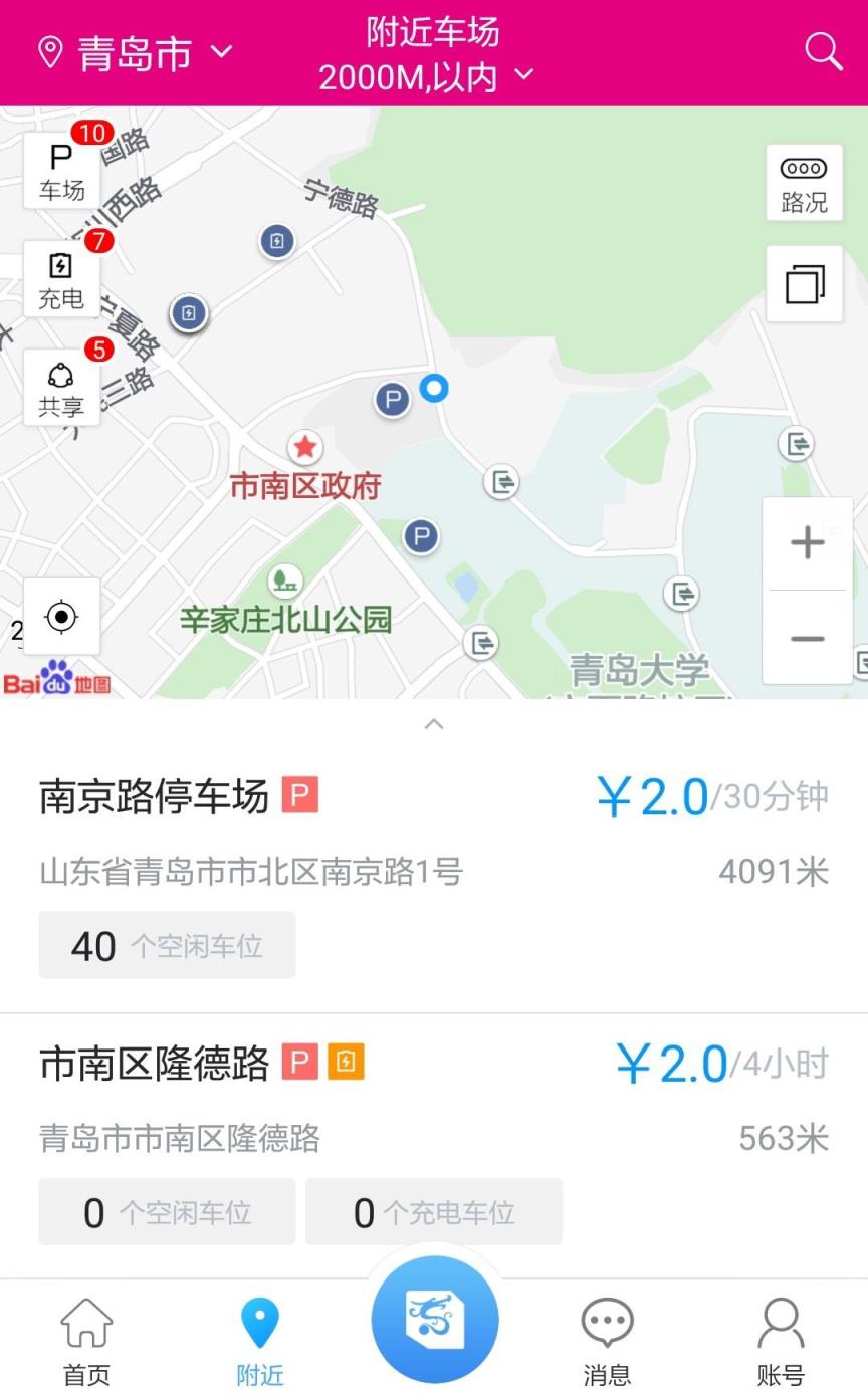 重庆慧停车app