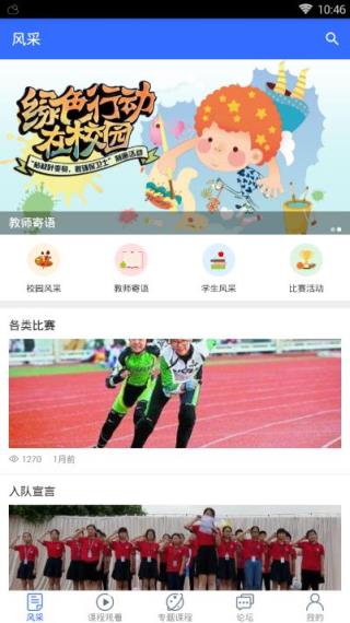 锐师app