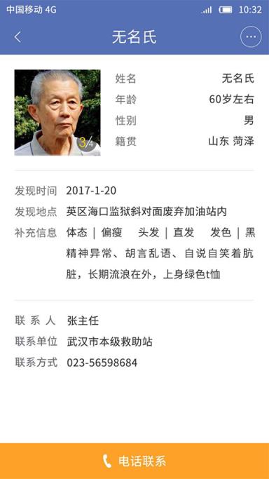 老人身份辨识软件