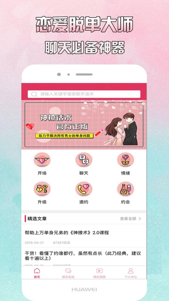 神撩话术app