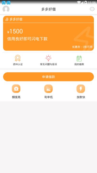 多多好借app
