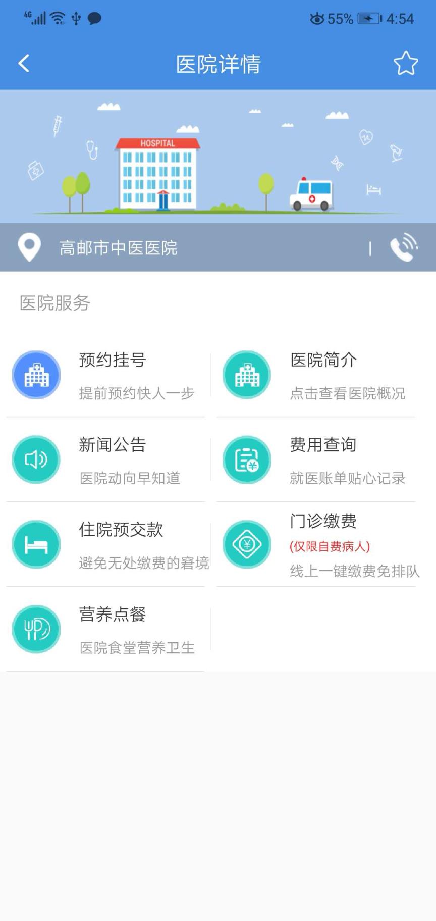医易通app