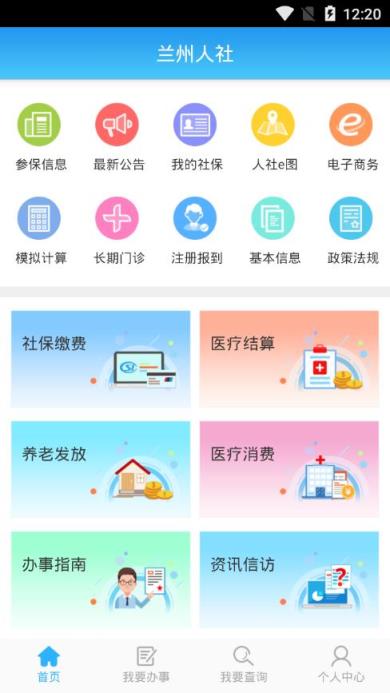 兰州人社app