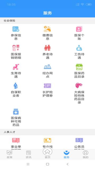 嘉善智慧人社app
