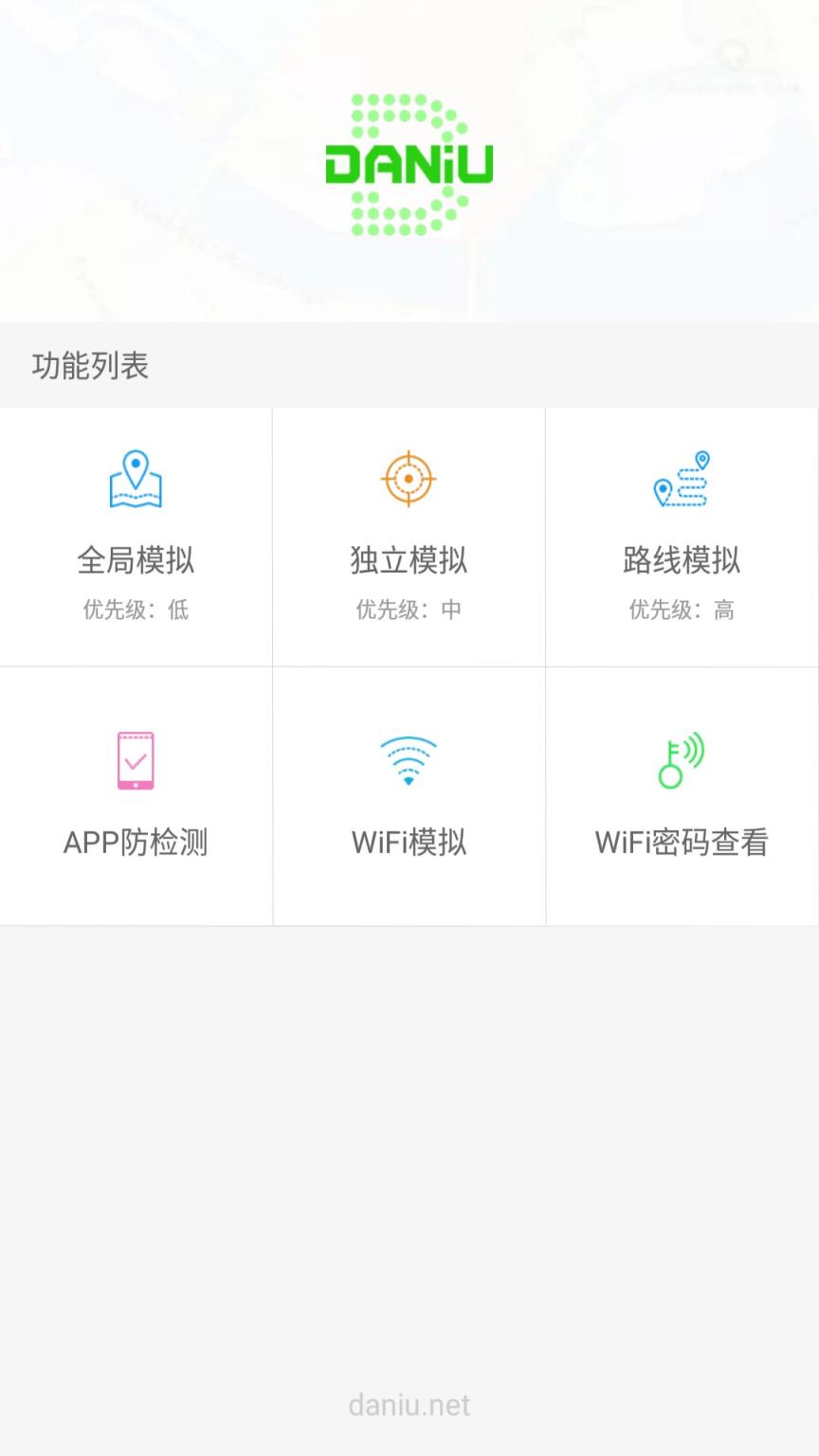 Daniu大牛破解版
