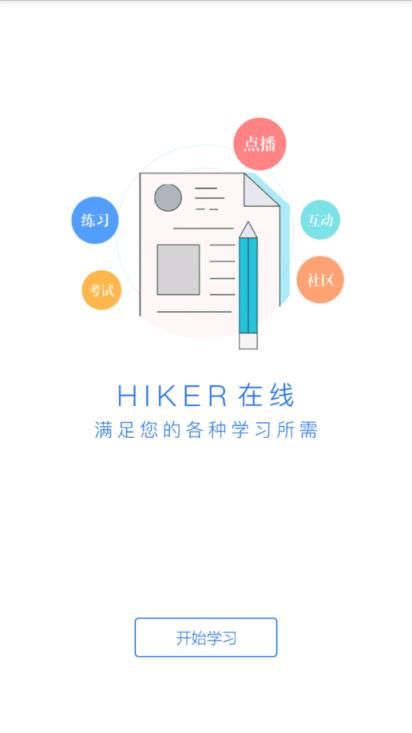 HIKER在线app

