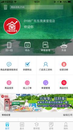 门店经营宝app