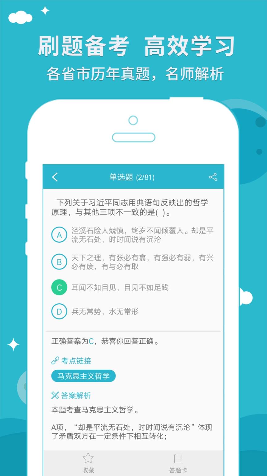 事业单位考试通app