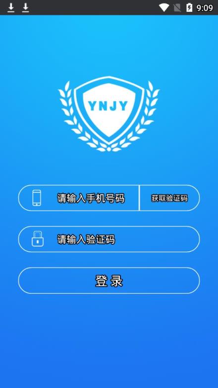 YNJY安全云app
