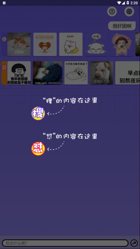 怼图