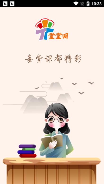 堂堂网教师app