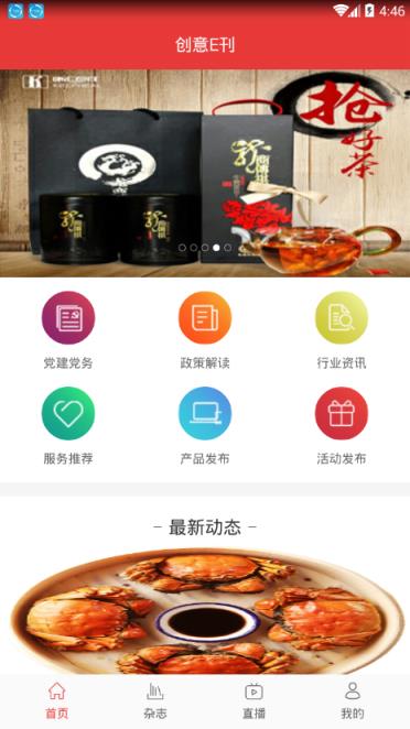 创意E刊app
