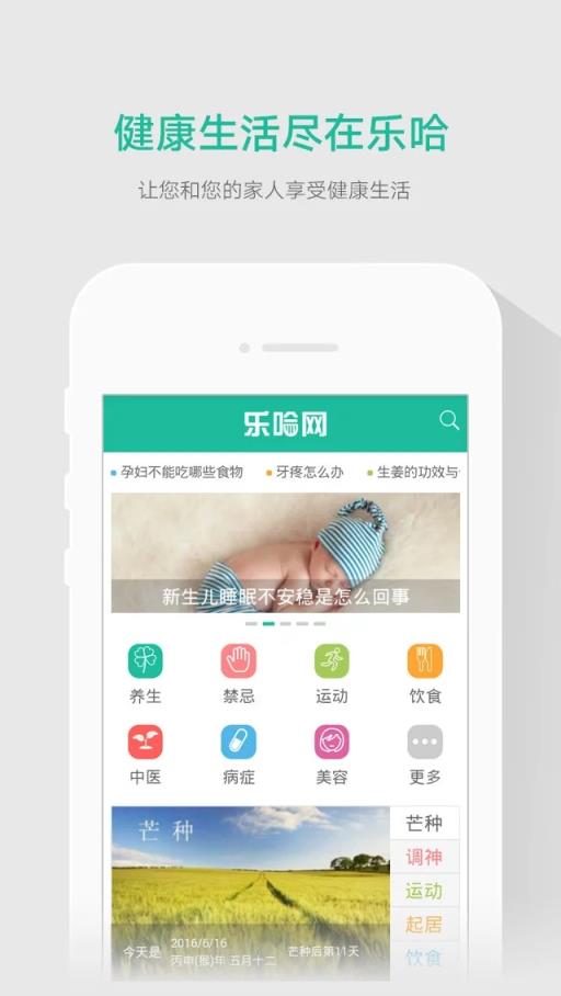 乐哈养生app