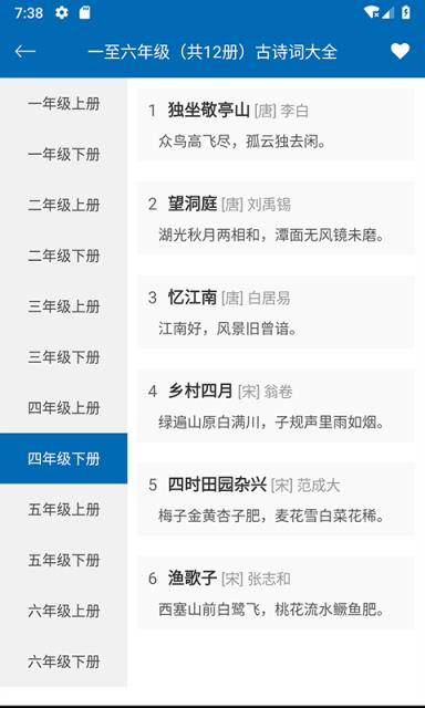 中小学古诗文大全