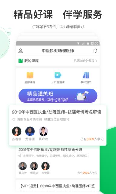 中西医执业医师轻题库