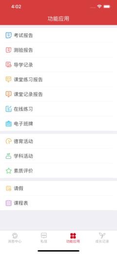 株洲智慧教育家长端app