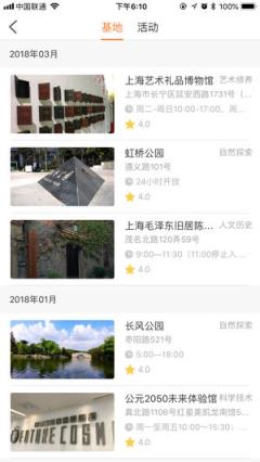 领奥研学先锋app