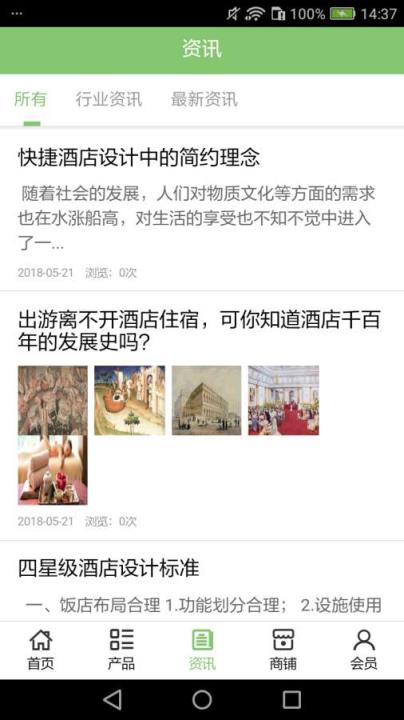 广元酒店app
