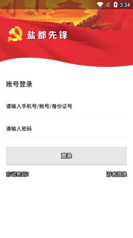 盐都先锋app