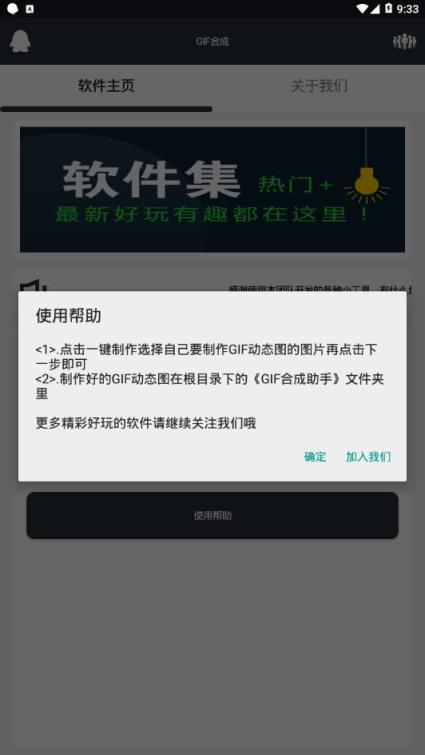 GIF合成助手app