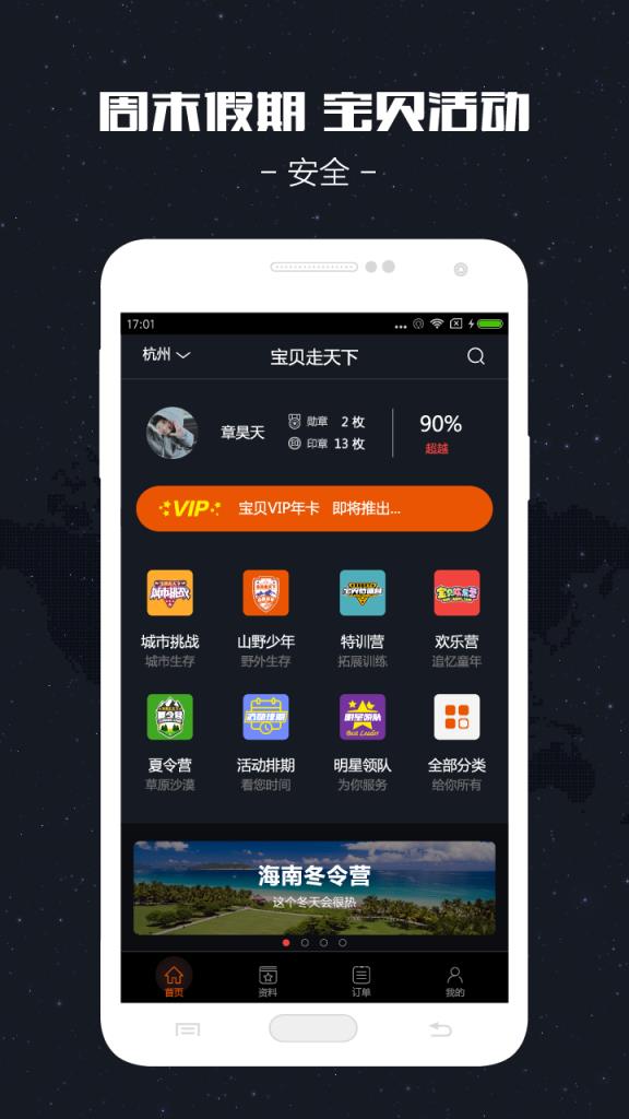 宝贝走天下app