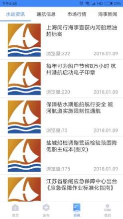 华东水运网app