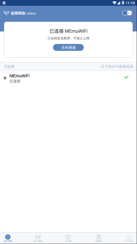 WIFI连接钥匙
