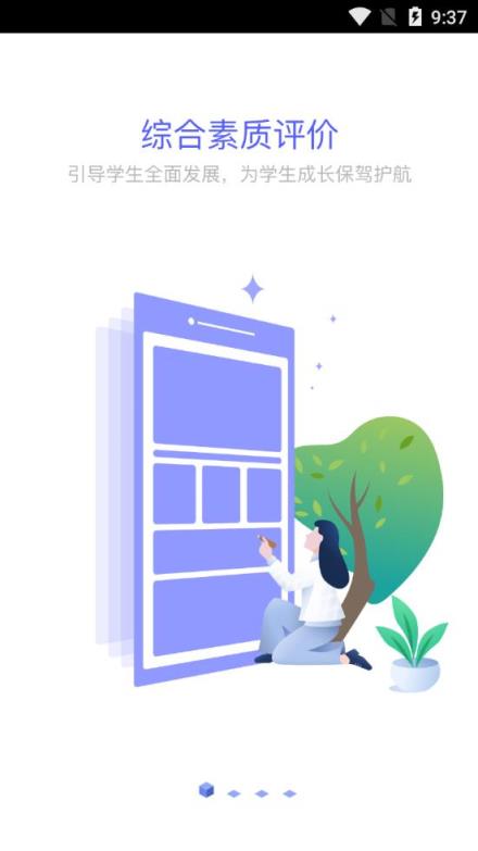 新中考综评教师版app