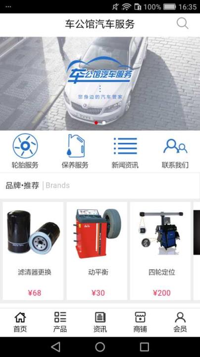 车公馆汽车服务app