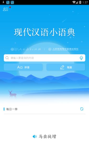 现代汉语小语典app