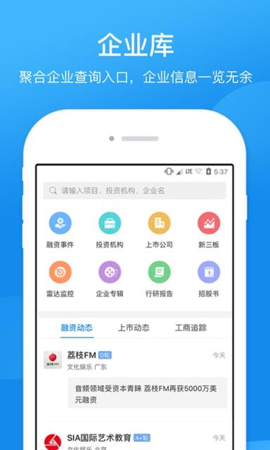 企业工商征信查询app
