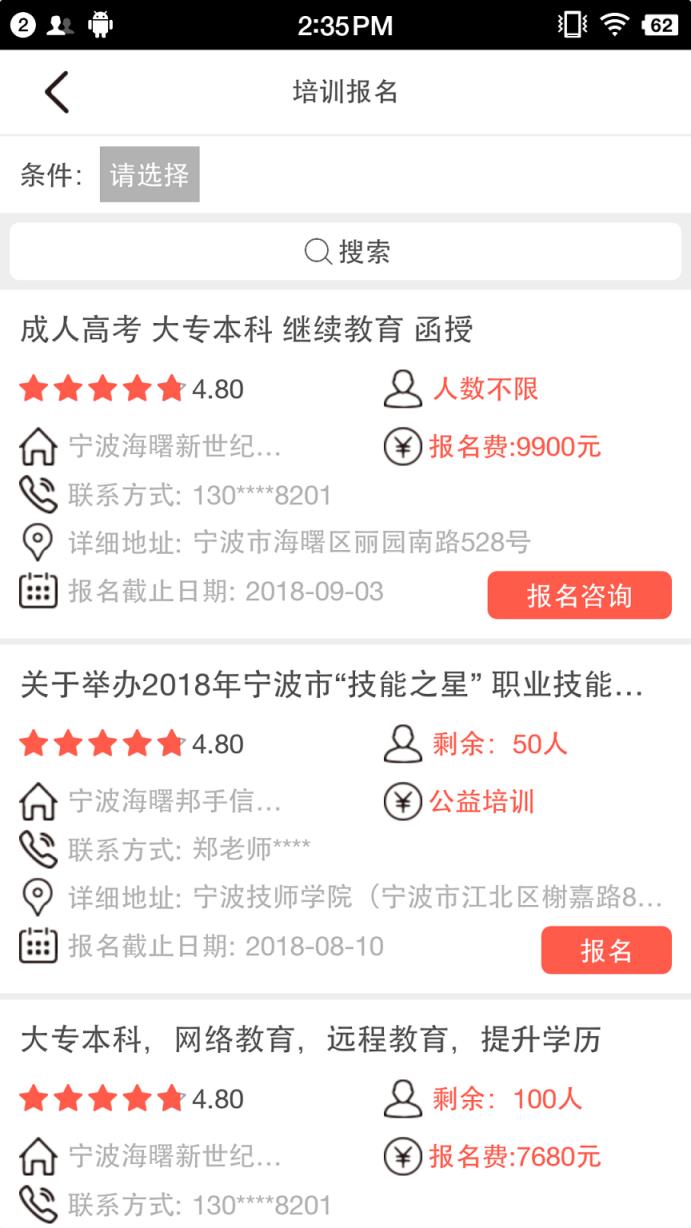 邦守信息app
