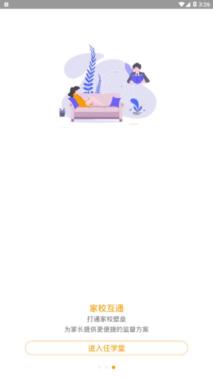 任学堂家长端app