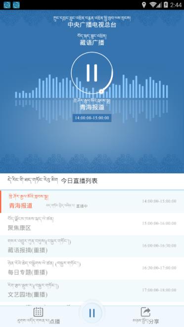 藏语广播app