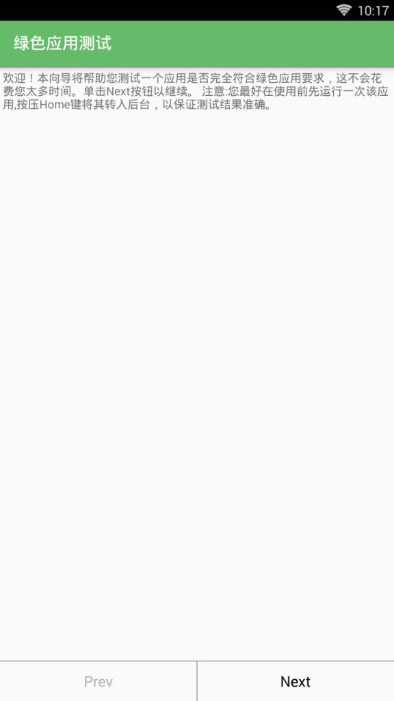 绿色软件评测app