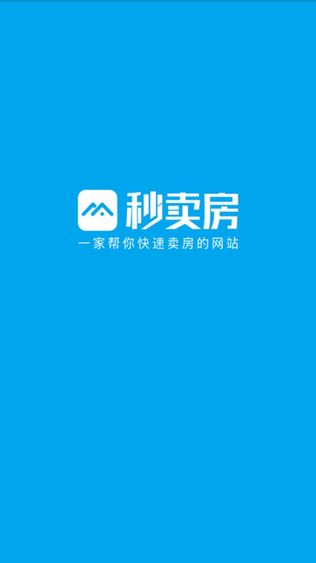 應用秒賣房app,就能提交家裡的房屋信息,便會有技術專業的藝人經紀人